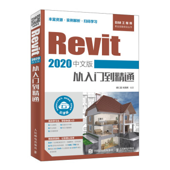 《Revit中文版从入门到精通》[47M]百度网盘|pdf下载|亲测有效