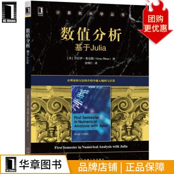 《数值分析：基于Julia》[67M]百度网盘|pdf下载|亲测有效