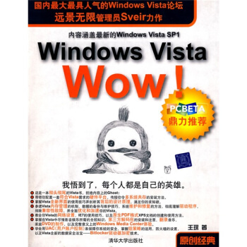 《WindowsVistaWow！》[57M]百度网盘|pdf下载|亲测有效