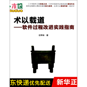 《术以载道--软件过程改进实践指南》[59M]百度网盘|pdf下载|亲测有效