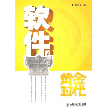 《软件的黄金时代》[67M]百度网盘|pdf下载|亲测有效