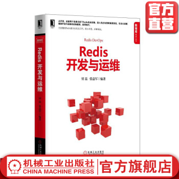《Redis开发与运维付磊张益军数据库技术丛书》[66M]百度网盘|pdf下载|亲测有效