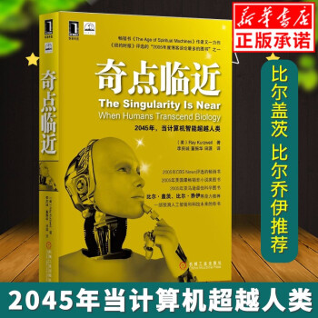 《奇点临近库兹韦尔著吴晓波比尔盖茨比尔乔伊推荐年当计算机智能》[63M]百度网盘|pdf下载|亲测有效