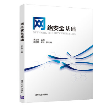 《网络安全基础》[84M]百度网盘|pdf下载|亲测有效