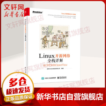 《LINUX开源网络全栈详解从DPDK到OPENFLOW》[43M]百度网盘|pdf下载|亲测有效