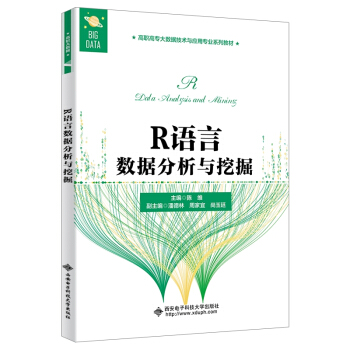 《R语言数据分析与挖掘》[95M]百度网盘|pdf下载|亲测有效