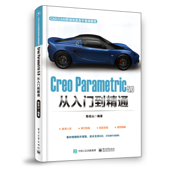 《CreoParametric5.0从入门到精通》[76M]百度网盘|pdf下载|亲测有效