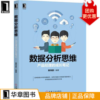 《数据分析思维：产品经理的成长笔记计算机与互联网》[60M]百度网盘|pdf下载|亲测有效