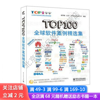 《TOP全球软件案例精选集》[46M]百度网盘|pdf下载|亲测有效
