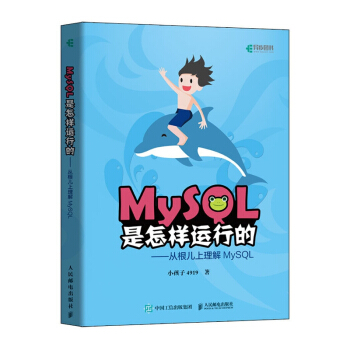 《MySQL是怎样运行的从根儿上理解MySQL》[50M]百度网盘|pdf下载|亲测有效