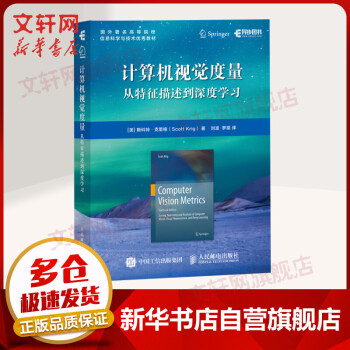 《计算机视觉度量:从特征描述到深度学习》[54M]百度网盘|pdf下载|亲测有效