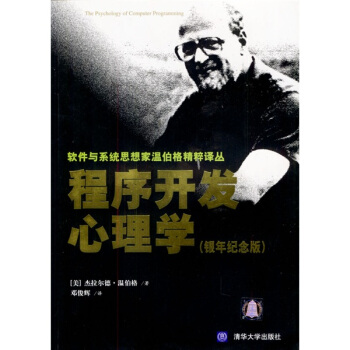《程序开发心理学》[99M]百度网盘|pdf下载|亲测有效