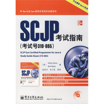 《Sun认证Java程序员考试专业指导书：SCJP考试指南》[58M]百度网盘|pdf下载|亲测有效