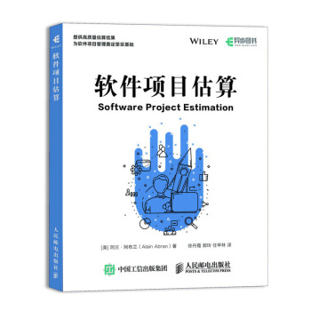 《软件项目估算》[97M]百度网盘|pdf下载|亲测有效