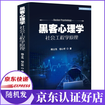 《黑客心理学》[98M]百度网盘|pdf下载|亲测有效