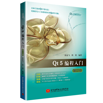《Qt5编程入门》[73M]百度网盘|pdf下载|亲测有效