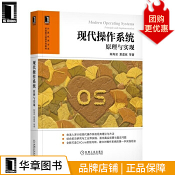 《现代操作系统：原理与实现陈海波夏虞斌》[95M]百度网盘|pdf下载|亲测有效