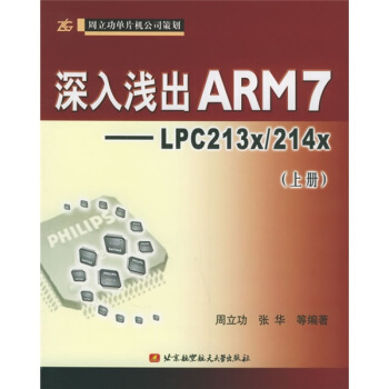 《深入浅出ARM7：LPCxx》[50M]百度网盘|pdf下载|亲测有效