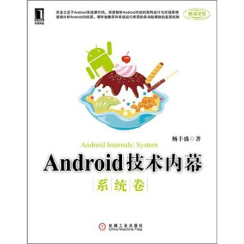 《Android技术内幕：系统卷》[92M]百度网盘|pdf下载|亲测有效