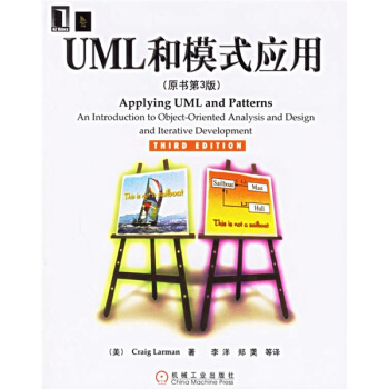 《UML和模式应用》[71M]百度网盘|pdf下载|亲测有效