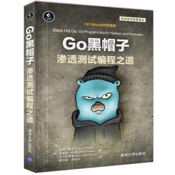 《书籍Go黑帽子渗透测试编程之道黑客技术攻防入门教程漏洞挖掘渗透测试零基》[93M]百度网盘|pdf下载|亲测有效