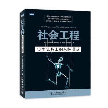 《社会工程安全体系中的人性漏洞ChristopherHadnagy,陆道宏,杜娟,邱9》[71M]百度网盘|pdf下载|亲测有效