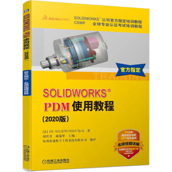 《SOLIDWORKSPDM使用教程》[63M]百度网盘|pdf下载|亲测有效