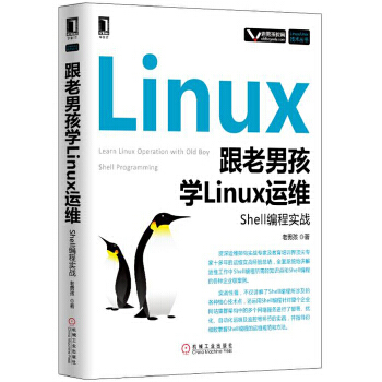 《跟老孩学Linux运维:Shell编程实战》[42M]百度网盘|pdf下载|亲测有效