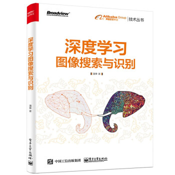 《深度学习图像搜索与识别》[56M]百度网盘|pdf下载|亲测有效