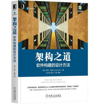 《架构之道：软件构建的设计方法》[77M]百度网盘|pdf下载|亲测有效