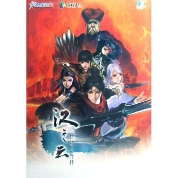 《CD-R轩辕剑外传汉之云》[64M]百度网盘|pdf下载|亲测有效