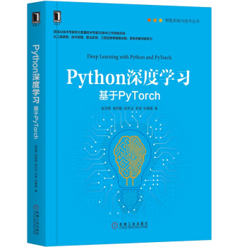 《Python深度学习：基于PyTorch》[60M]百度网盘|pdf下载|亲测有效
