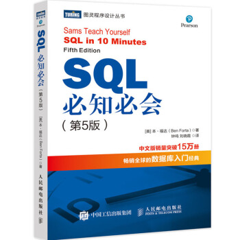 《SQL必知必会第5版SQL从入门到精通SQL入门基础教程深入浅出sql数据库入门经典》[74M]百度网盘|pdf下载|亲测有效