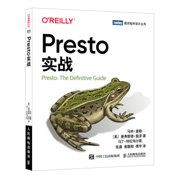 《Presto实战》[53M]百度网盘|pdf下载|亲测有效