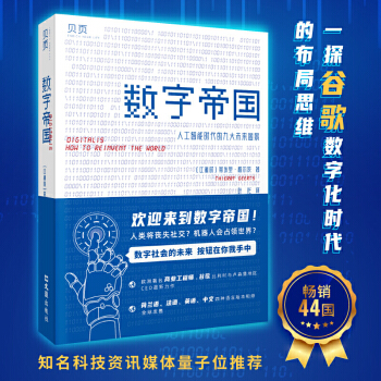 《数字帝国》[90M]百度网盘|pdf下载|亲测有效