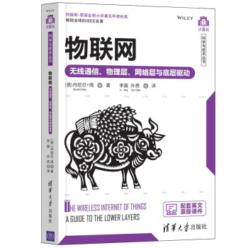 《物联网——无线通信、物理层、网络层与底层驱动》[74M]百度网盘|pdf下载|亲测有效