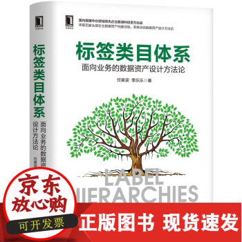 《标签类目体系：面向业务的数据资产设计方法论任寅姿季乐乐R》[55M]百度网盘|pdf下载|亲测有效