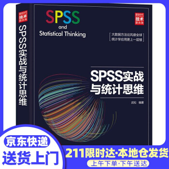 《SPSS实战与统计思维武松》[98M]百度网盘|pdf下载|亲测有效