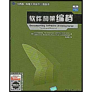 《软件构架编档》[46M]百度网盘|pdf下载|亲测有效