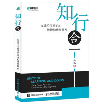 《知行合一实现价值驱动的敏捷和精益开发》[63M]百度网盘|pdf下载|亲测有效