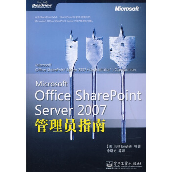 《MicrosoftOfficeSharePointServer管理员指南》[95M]百度网盘|pdf下载|亲测有效