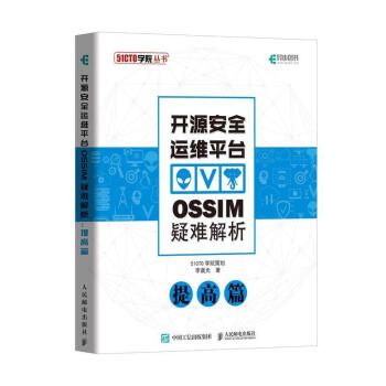 《开源运台OSSIM疑难解析李晨光计算机与互联网书》[90M]百度网盘|pdf下载|亲测有效