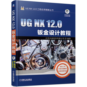 《UGNX.0钣金设计教程》[84M]百度网盘|pdf下载|亲测有效