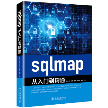 《sqlmap从入门到精通》[44M]百度网盘|pdf下载|亲测有效
