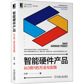 《智能硬件产品》[88M]百度网盘|pdf下载|亲测有效
