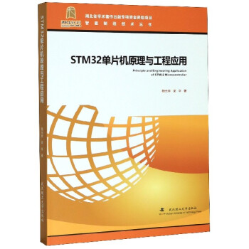 《STM单片机原理与工程应用》[77M]百度网盘|pdf下载|亲测有效