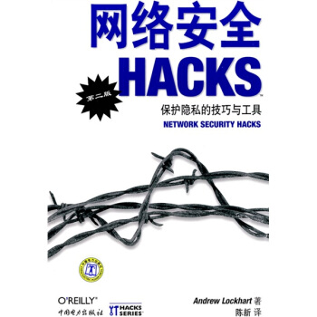 《网络安全Hacks》[94M]百度网盘|pdf下载|亲测有效