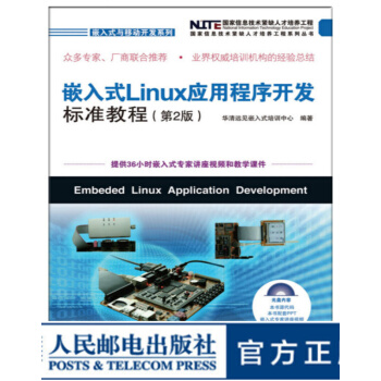 《嵌入式Linux应用程序开发标准教程》[66M]百度网盘|pdf下载|亲测有效