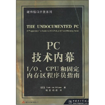 《PC技术内幕I》[70M]百度网盘|pdf下载|亲测有效