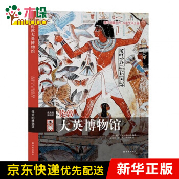 《伦敦大英博物馆》[54M]百度网盘|pdf下载|亲测有效
